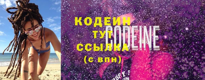 Кодеин Purple Drank  сколько стоит  Полярный 